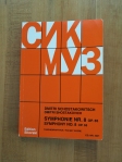 Shostakovich, Eighth Symphony, Edition Sikorski Study Score